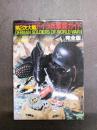 第2次大戦ドイツ兵軍装ガイド 完全版 (ミリタリー・ユニフォーム 4)