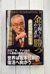 金を握りしめた者が勝つ 銀は10倍になる