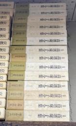 定本　高浜虚子全集　全16巻揃（全15冊+別巻）