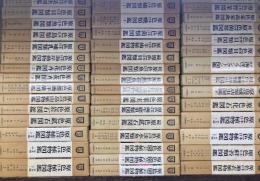 原色図鑑シリーズ　1～52まで　52冊セット