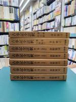 古事記全註釈　全7冊揃