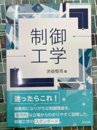 制御工学