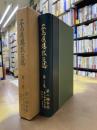 広島原爆戦災誌　3　第2編各説　第2章市内主要官公庁事業所被爆状況