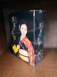 黒革の手帖 DVD-BOX　DVD4枚組