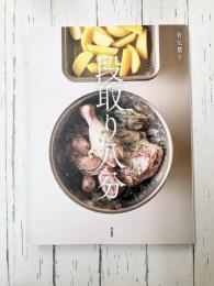 段取り八分