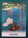平家一門の栄華と瀬戸内海　海原を駆けぬけた清盛の夢  開館20周年記念企画展　【図録】