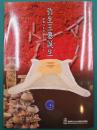 弥生王墓誕生　出雲に神が誕生したとき　島根県立古代出雲歴史博物館企画展　（図録）