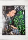 装苑 2020年1月号 音楽とファッションのエモーション2020