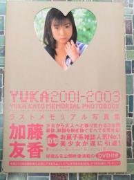 加藤友香ラスト写真集　YUKA2001-2003