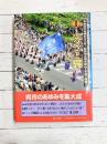 ふるさと呉 保存版 ふるさと決定版写真集