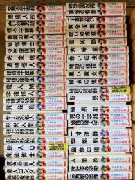 少年探偵 江戸川乱歩全集　全46冊揃　