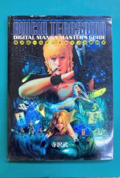 寺沢武一のデジタルマンガ解剖学　Study the CG art techniques of Japan's for most Digital 'MANGA' artist