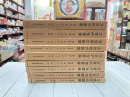 方言研究叢書　広島方言研究所紀要　1～9　9冊セット　（全10巻の内）　＊第1巻に編者署名入