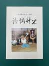 御調神楽　広島県無形民俗文化財