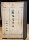 広島臨戦地日誌