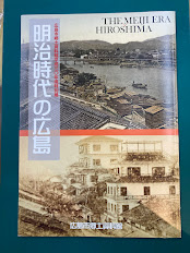 明治時代の広島　広島市郷土資料館平成30年度特別展　（図録）