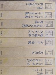 檀一雄全集　全8冊揃