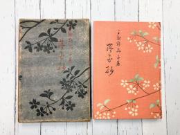 落花抄