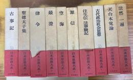 日本思想大系　全67冊揃