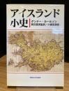 アイスランド小史