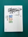 昭和的