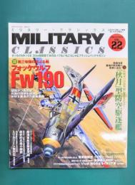MILITARY CLASSICS ミリタリー・クラシックス（22） 2008年9月号