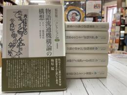 稲賀敬二コレクション　全6巻揃