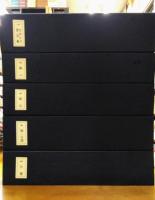 書跡名品叢刊　1～205まで　205冊セット（全208のうち）