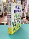 野草のおぼえ方　上・下　全2冊揃　(フィールド・ガイド)
