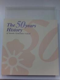安田小学校創立50周年記念誌