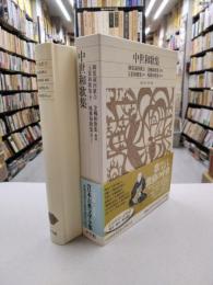 中世和歌集　（新編 日本古典文学全集　49）