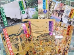 ビジュアルブック　江戸東京　全6冊（全5巻＋別巻）揃