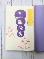 しゃべる詩あそぶ詩きこえる詩　＊サイン本
