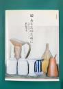 続 あなたのために お粥は日本のポタージュです