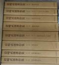 岩崎武雄著作集　全10冊揃