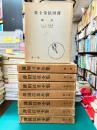 薄田泣菫全集　全8巻