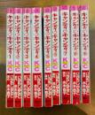 キャンディ・キャンディ　全9巻揃　講談社コミックスなかよし　【コミックセット】