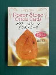 パワーストーン・オラクルカード　石の力をとじ込めた魔法のカード60枚セット
