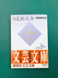 ポオ詩集 サロメ  現代日本の翻訳 (講談社文芸文庫）