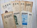 彷書月刊　古書を巡る情報誌　創刊号～通巻第8号まで8冊セット