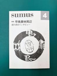 sumus スムース 第4号