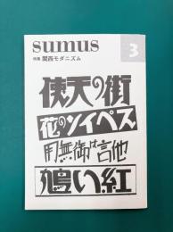 sumus スムース 第3号