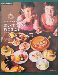 かぎ針で編むchiccoの“食べぐるみ”。楽しくてかわいいおままごと
