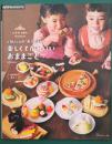 かぎ針で編むchiccoの“食べぐるみ”。楽しくてかわいいおままごと
