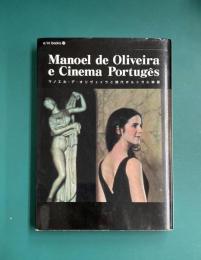 マノエル・デ・オリヴェイラと現代ポルトガル映画　(E/Mブックス Vol. 12)