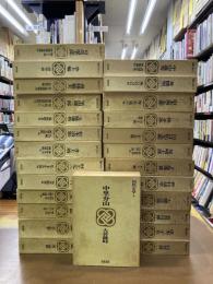 カラー版　国民の文学　全26巻揃