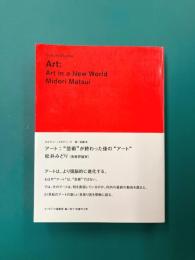 アート:“芸術”が終わった後の“アート” (カルチャー・スタディーズ)