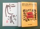ありゃせんありゃあせん　勝彦の無軌道人生　＊サイン本