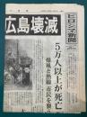 ヒロシマ新聞　1945年8月7日号（幻の原爆新聞）復元版