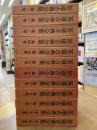 茶道古典全集　全12冊揃
